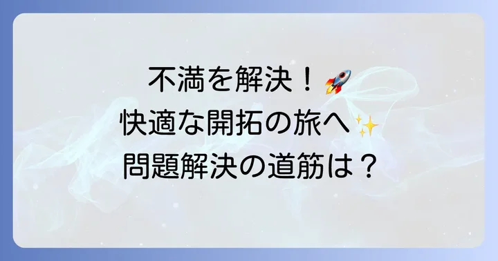 崩壊スターレイルでよく聞かれる具体的な不満点と問題解決への道筋