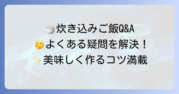 よくある質問