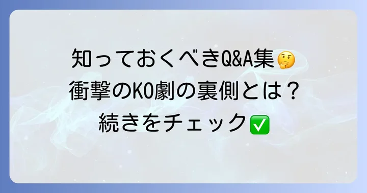 よくある質問