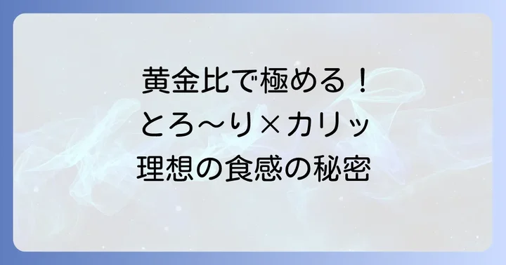 たこ焼きの食感を決める小麦粉の選び方と配合