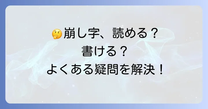 よくある質問