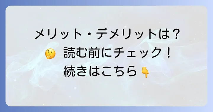 ぷらいべったー購読のメリット・デメリット