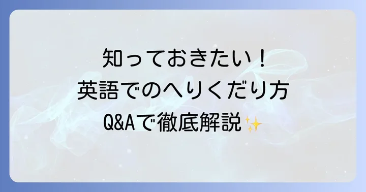 よくある質問