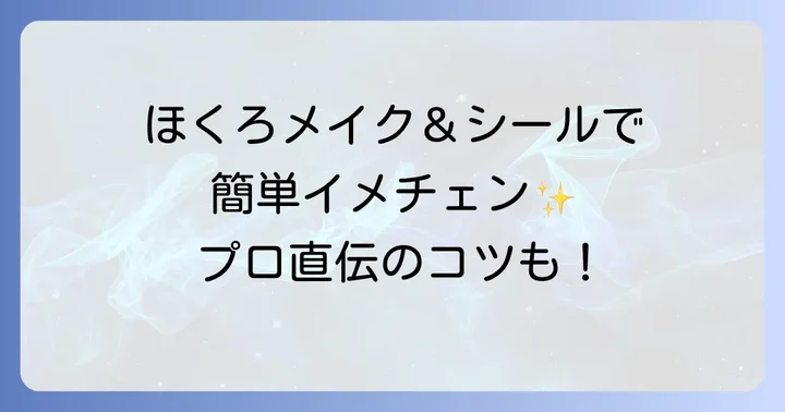 セルフでほくろを楽しむ一時的な方法