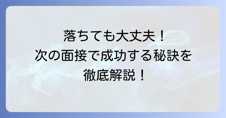 まいばすけっとバイト面接に落ちてしまったあなたへ