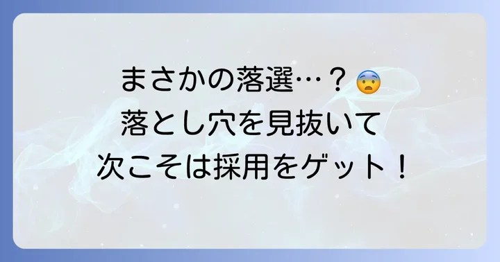 まいばすけっとのバイト面接で落ちる主な理由とは?
