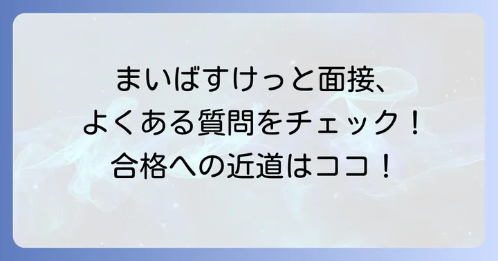 よくある質問