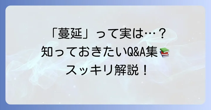 よくある質問