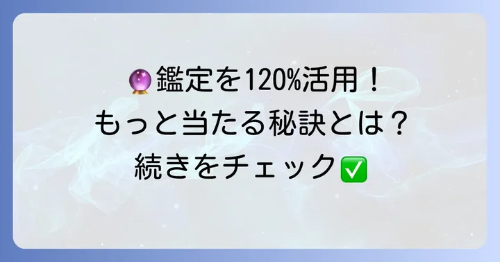 みみたのタロット占いを最大限に活用するコツ