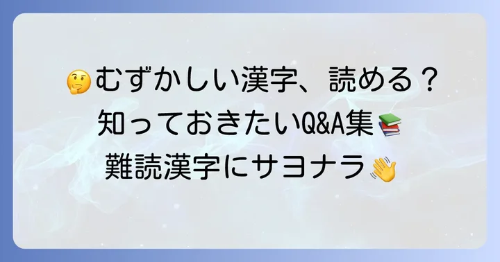 よくある質問