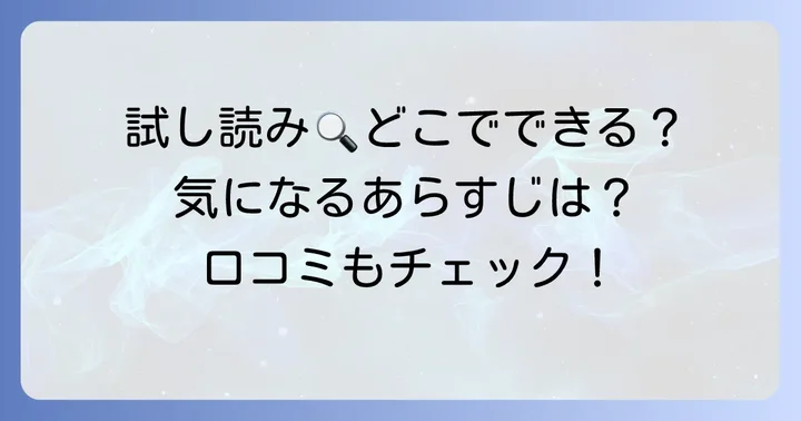 「ゆびたこ」絵本を試し読みできる場所と方法