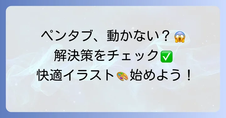 アイビスペイントでペンタブがうまく動作しない時の解決策
