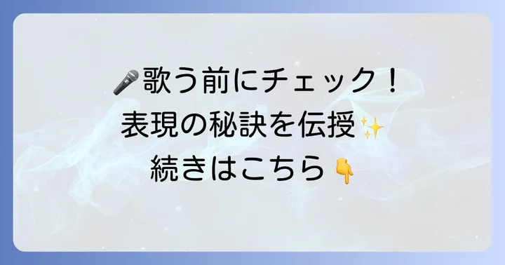 クリス・ハート版「I Love You」の歌い方のコツと表現のポイント