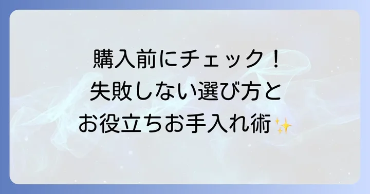 アクリル仕切棚の購入方法と注意点