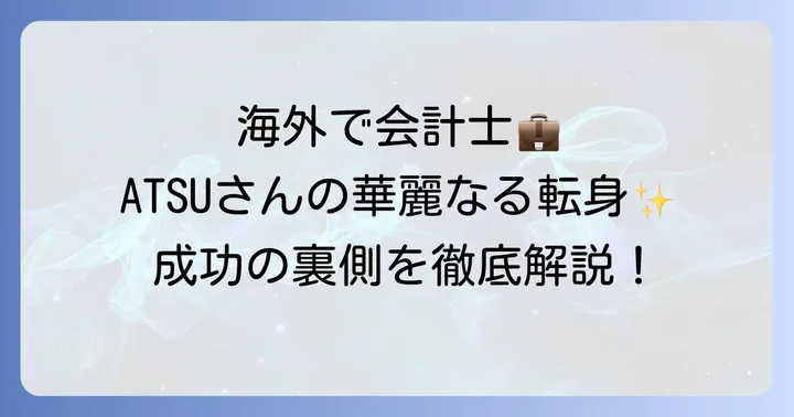 英語を活かした職務経歴とキャリアパス