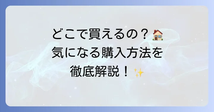 アムストラムグラムタルトの購入方法