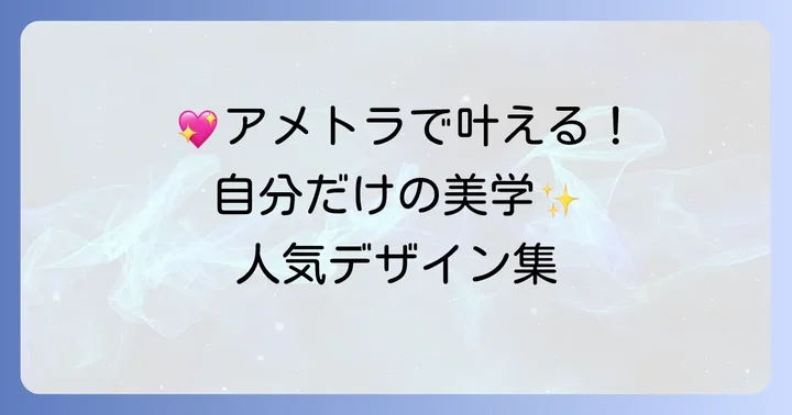 女性におすすめのアメトラタトゥー人気デザインと込められた意味