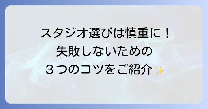 後悔しないアメトラタトゥーを入れるためのスタジオ・彫師選びのコツ