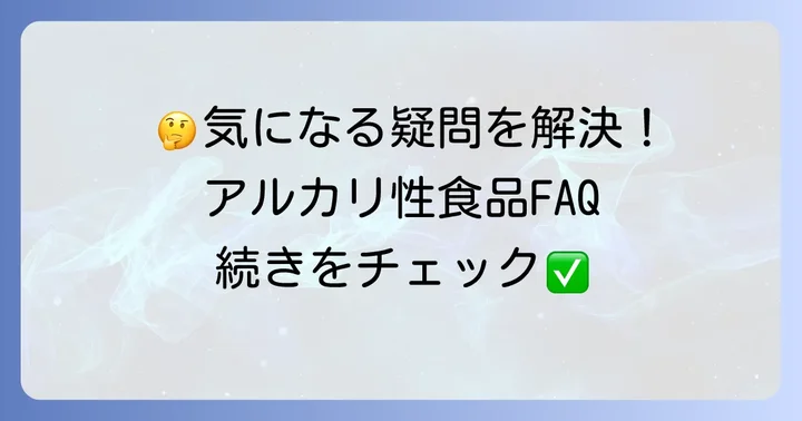 よくある質問