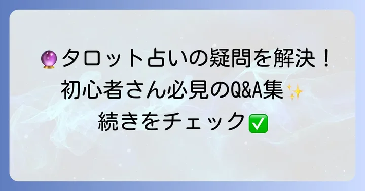 よくある質問
