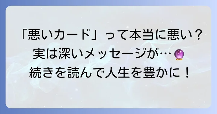 イーチンタロットに「悪いカード」は存在しない？その真意とは