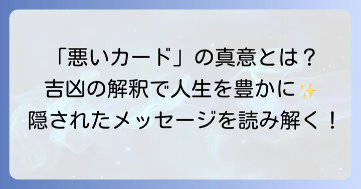 イーチンタロットで「悪い」と感じやすい代表的な卦とその解釈