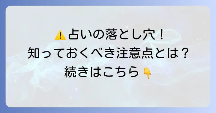 イエスノーロットで注意すべきこと