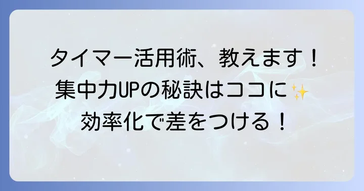 Web版インターバルタイマーを最大限に活用するコツ