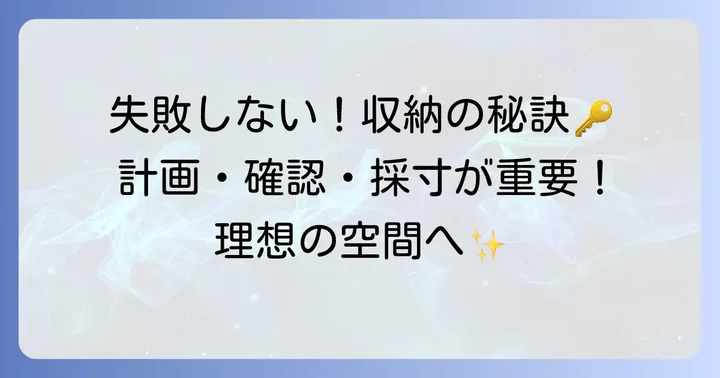 ウォークインクローゼット棚後付けで失敗しないための成功ポイント