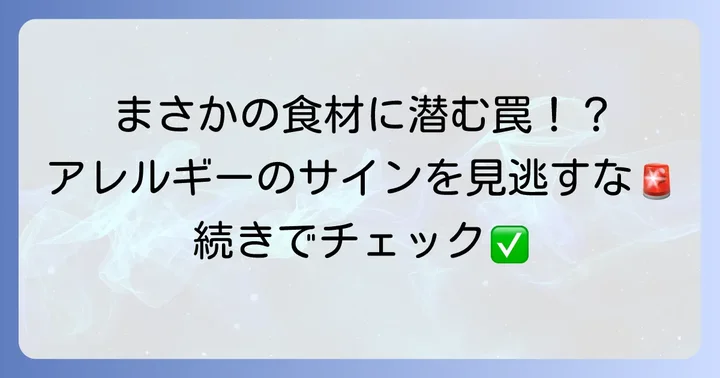要注意！ウルシ科アレルギーを引き起こす主な食べ物