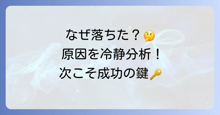 エイジェックの面接で落ちた…不採用の理由を冷静に考える