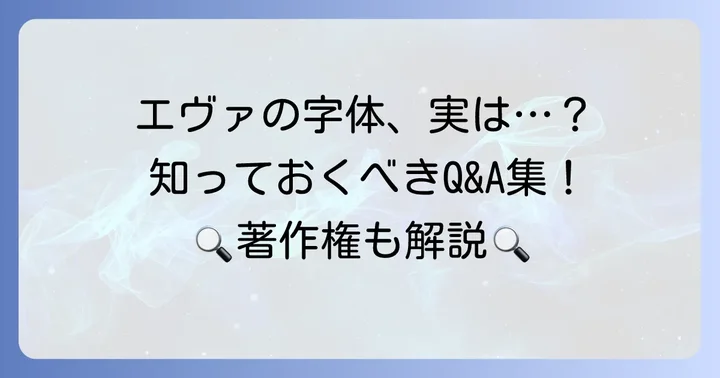 よくある質問