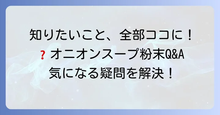 よくある質問