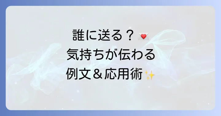 関係性別!カジュアルな手紙の例文と応用