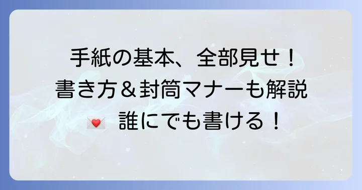 横書きカジュアルレターの基本構成と書き方