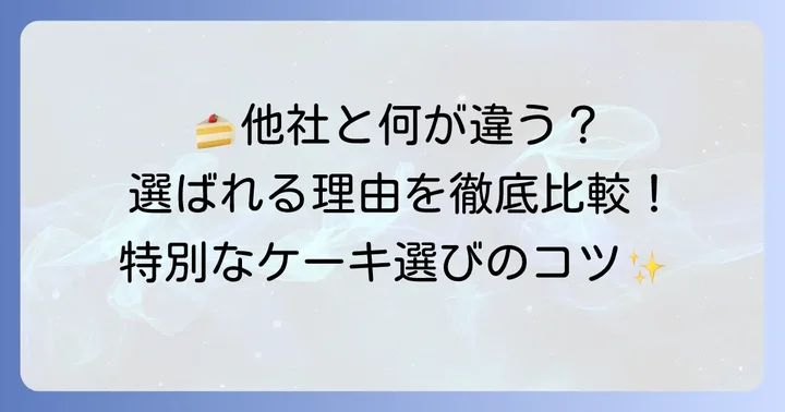 競合他社との比較:カタシマを選ぶメリット