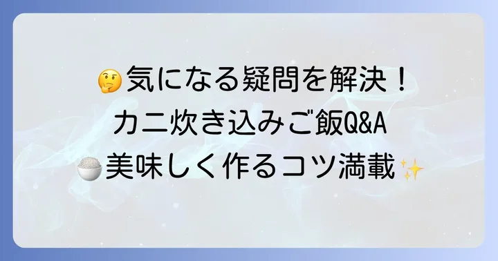 よくある質問