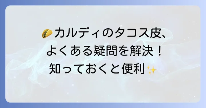 よくある質問