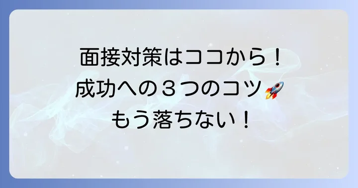次のチャンスを掴む!カルディバイト面接対策のコツ