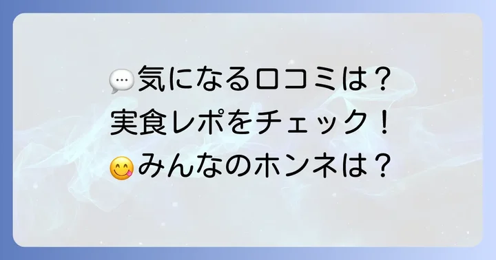 実際に食べた人の声!ガスト明太クリームカルボナーラの口コミをチェック