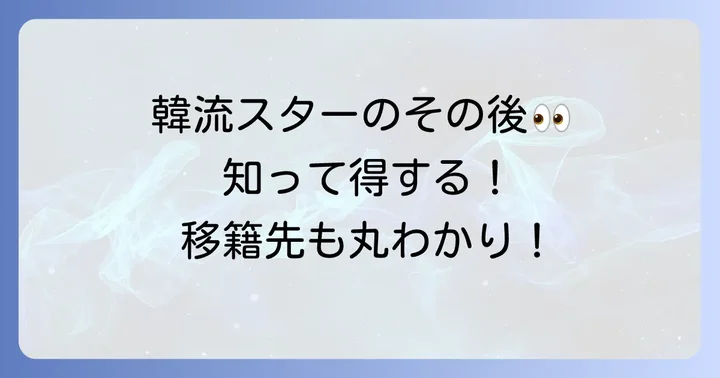 過去にキーイーストに所属していた有名タレント
