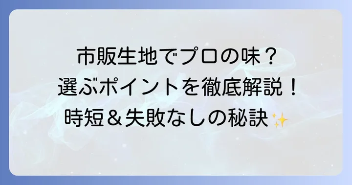 市販のキッシュタルト生地を選ぶメリットと種類