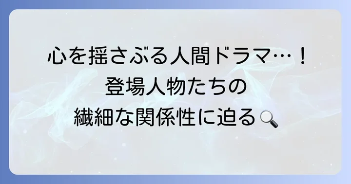 『キミイロパラサイト』の魅力:読者の心を掴むポイント