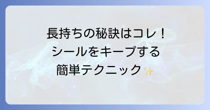 もっと長持ちさせる!タトゥーシールをきれいに保つ方法