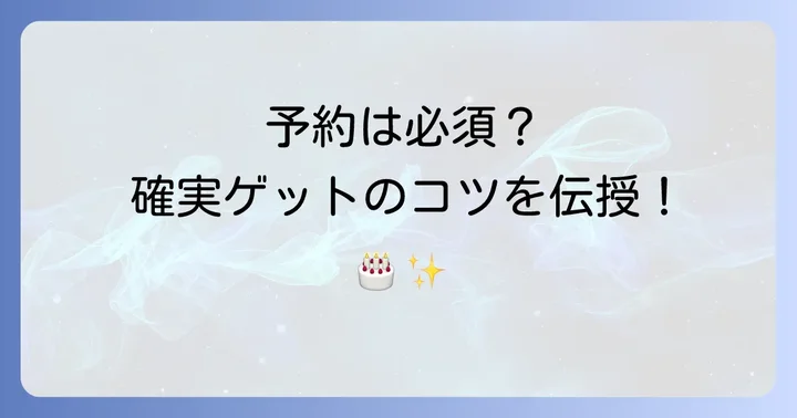 キルフェボン15センチタルトの購入方法と予約のコツ