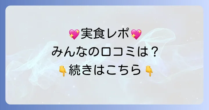 キンプトン新宿パン食べ放題の口コミ・評判