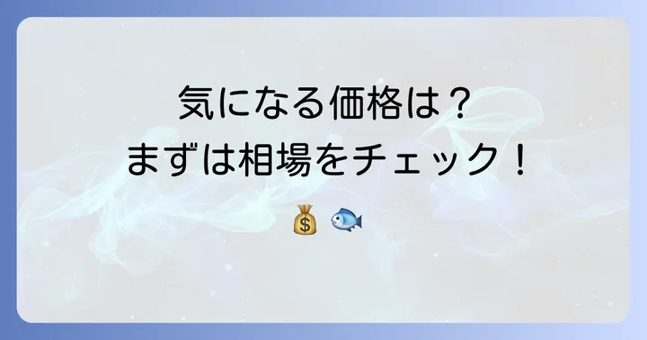 クエタマの値段はどのくらい？具体的な価格相場を解説