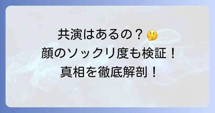 クォンサンウと田中圭に共演歴はある？