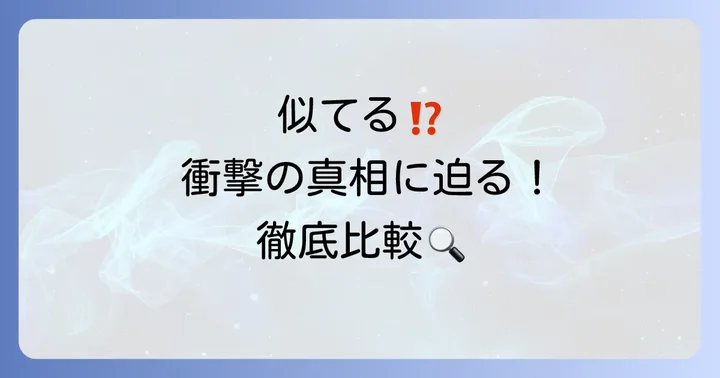 クォンサンウと田中圭が「似てる」と言われる理由とは？