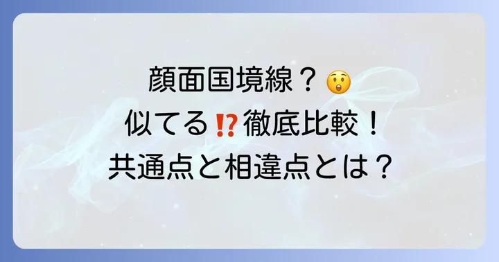 クォンサンウと田中圭の共通点と相違点